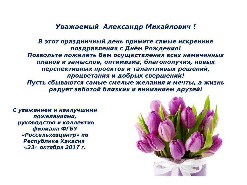 Поздравление шефа с днем рождения своими словами | redzhina.ru