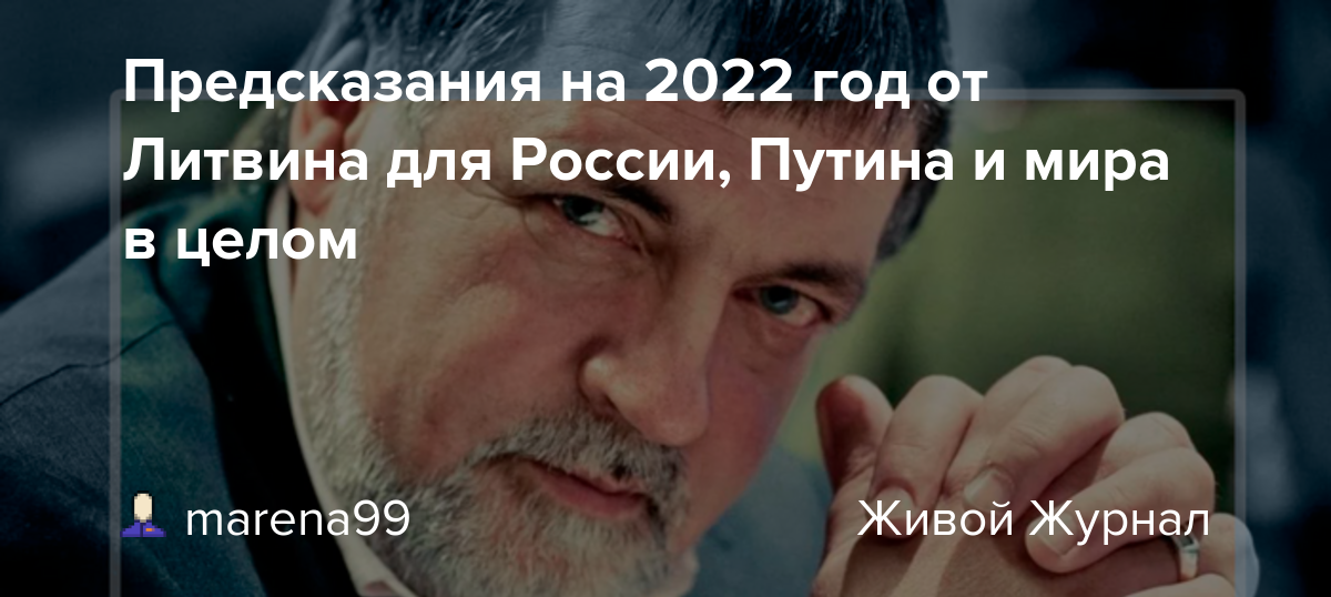 Предсказания сильнейших на 2024. Предсказания на 2022 астрологов и экстрасенсов для России. Предсказания на 2024 год для России от экстрасенсов. Будущее России предсказания экстрасенсов 2022. Предсказания экстрасенсов на 2022 год для России.