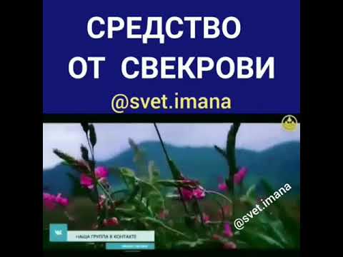 Чтобы свекровь отстала. Заговор от свекрови. Шепоток от свекрови. Как избавиться от свекрови заговоры. Как избавиться от назойливой свекрови раз и навсегда.