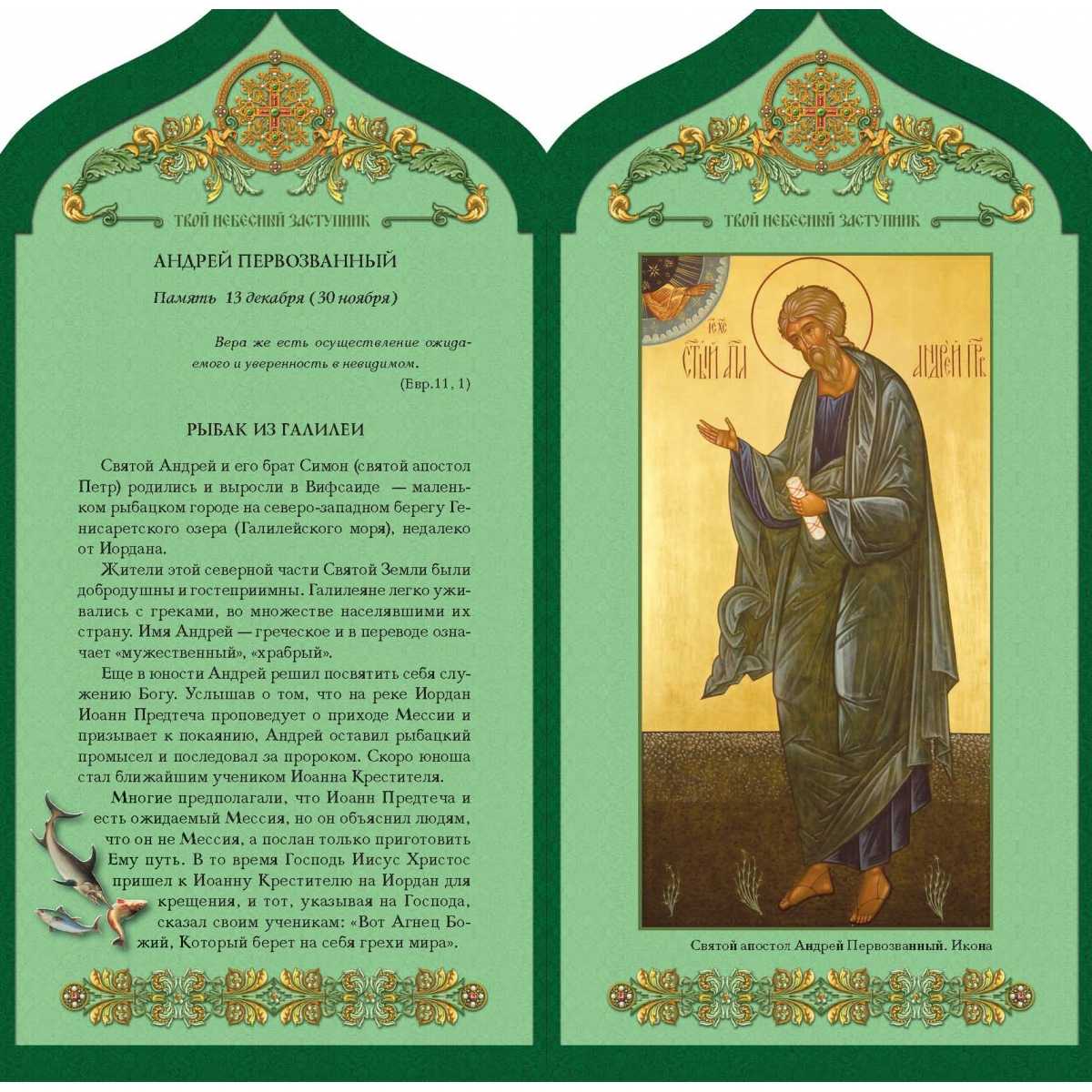 Именины андрея по православному церковному календарю