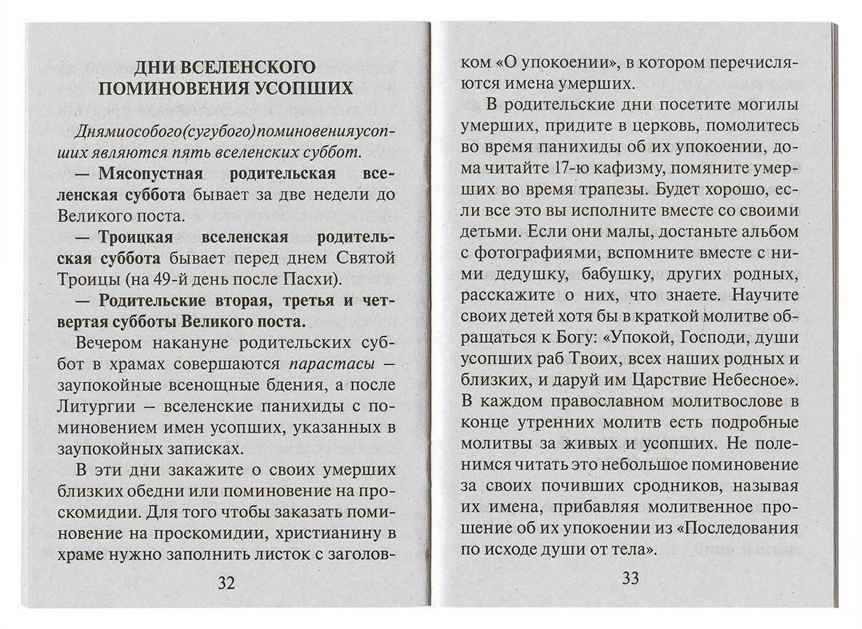 Псалтирь о упокоении читать на русском
