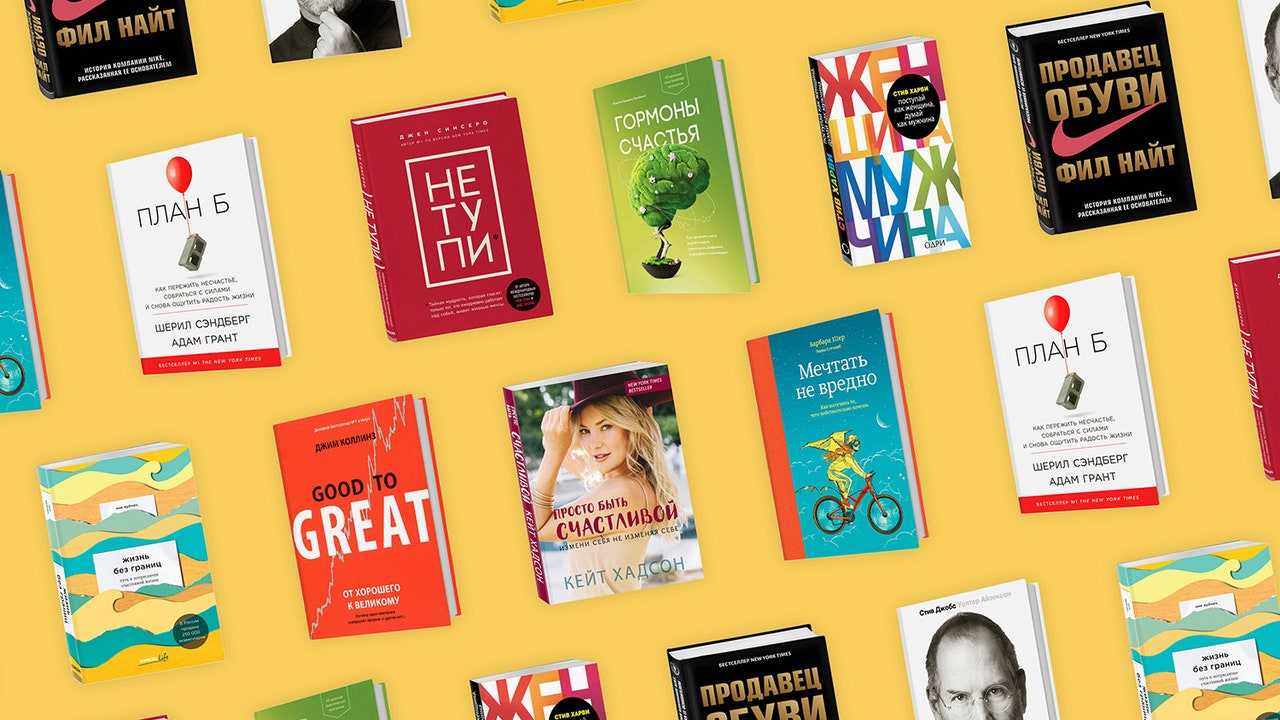 В статье представлена подборка из 50 книг, помогающая раскрыть себя и смотивировать на достижение жизненных целей и исполнение желаний