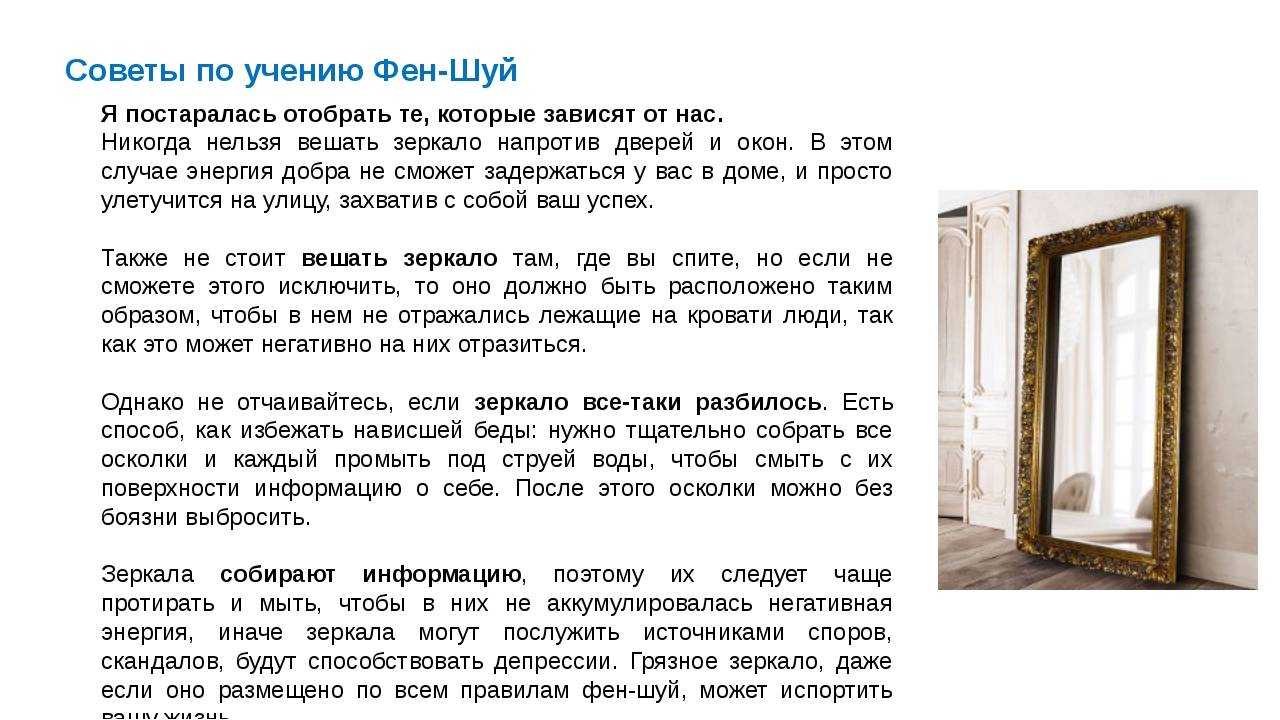Зеркало по фен-шуй: в квартире в комнату, где нельзя его вешать, как вешать на кухне