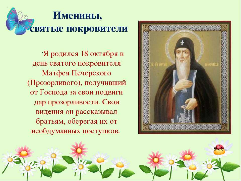 Именины анатолия по православному календарю 2021