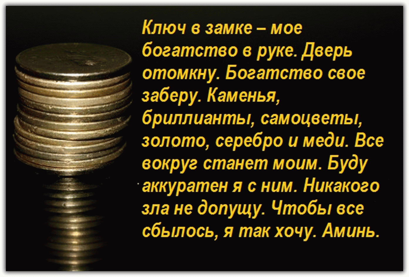 Картинка пусть деньги услышат пусть деньги придут