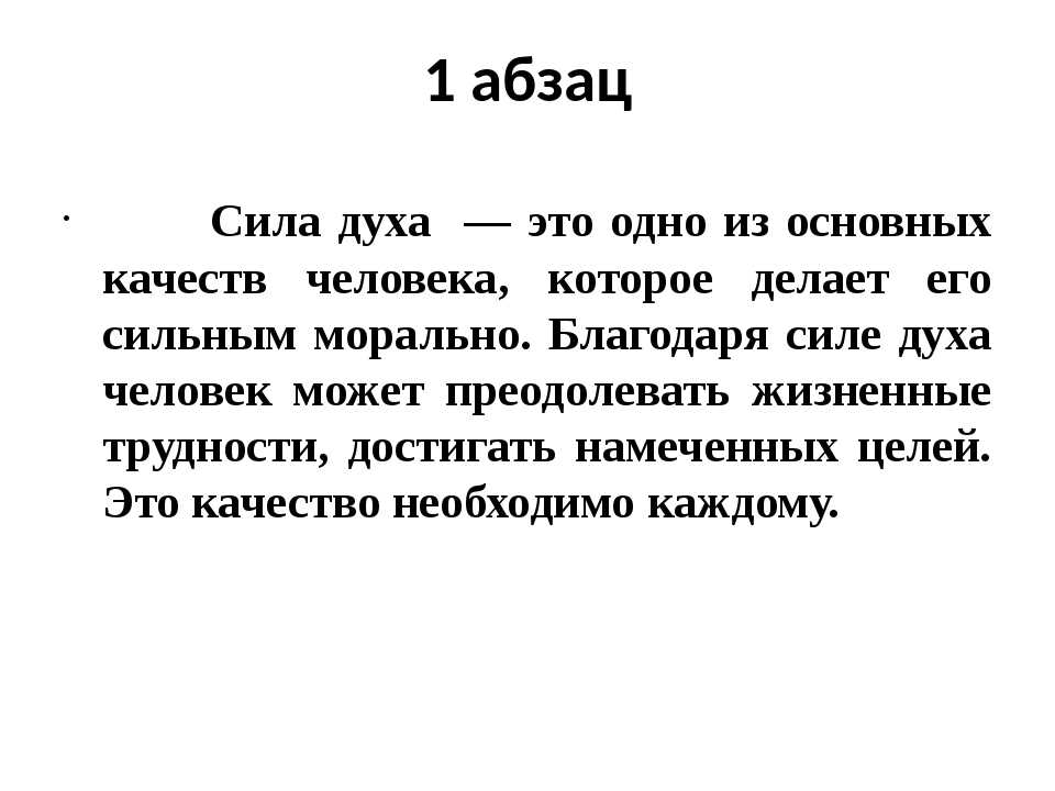 Напишите сочинение рассуждение сила характера. Сила духа это определение для сочинения 9.3 ОГЭ. Сочинение сила духа по тексту. Сила духа сочинение 9.3. Сила духа определение для сочинения.