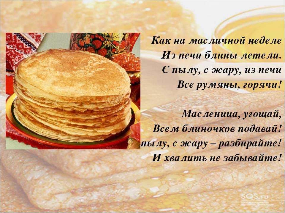 Частушки про пироги и блины