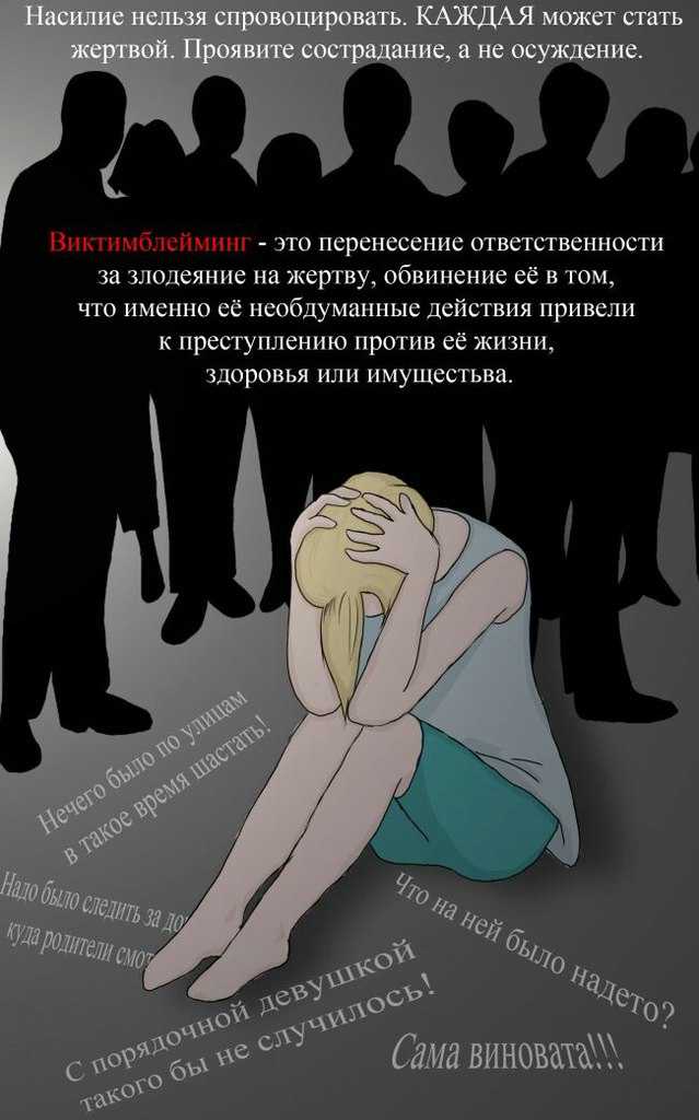 Против виноватый. Плакаты против домашнего насилия. Домашнее насилие плакат. Социальный плакат домашнее насилие.