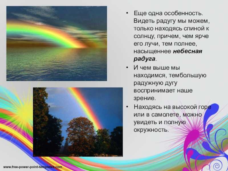 Увидеть радугу можно только в том. Описание радуги. Видишь радугу. Красивое описание радуги. Как мы видим радугу.