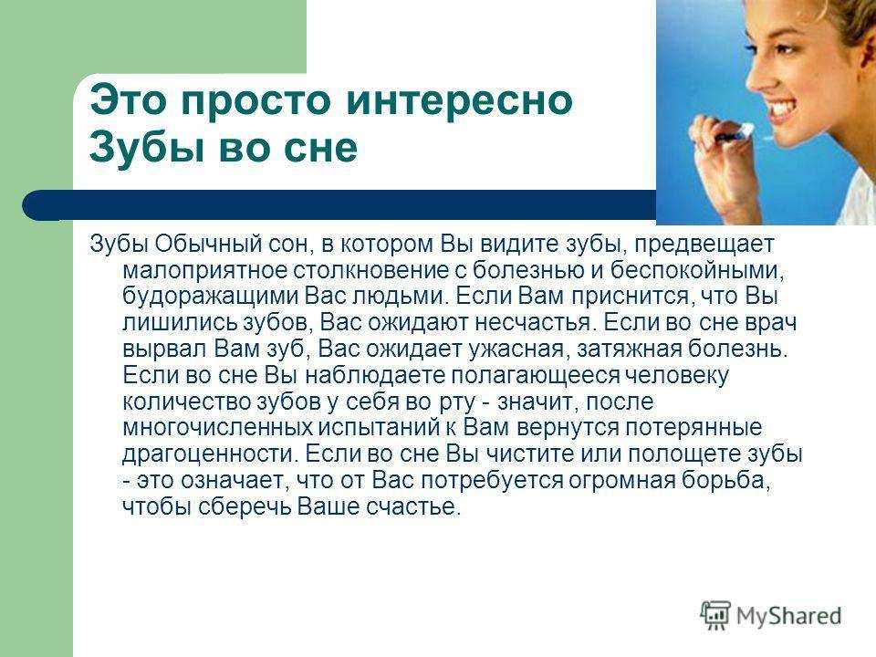 К чему снится удаление зуба без крови (расшифровка в соннике)? | spacream.ru