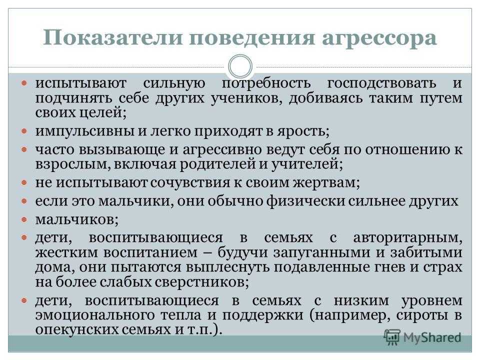 Роли участников травли агрессор жертва. Показатели поведения. Жертва и Агрессор в психологии. Треугольник Карпмана жертва. Роль жертвы в психологии.