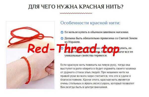 Для чего нужна красная нить. Как завязать красную нить. Как правильно завязать красную ниточку. Красная нитка на запястье для чего.
