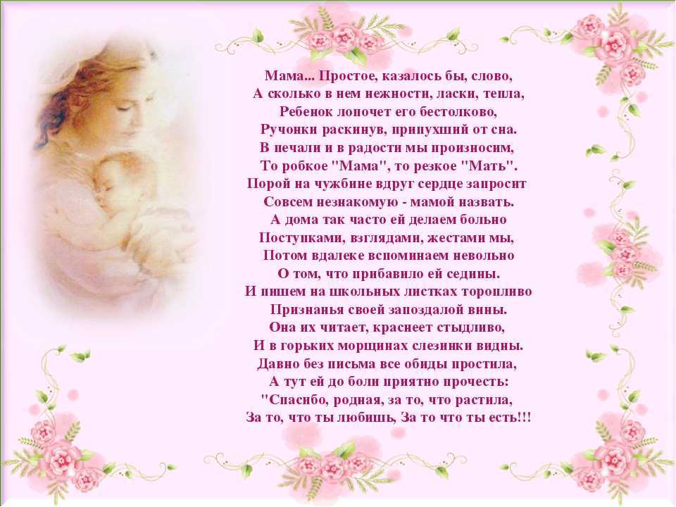 Поздравление с днем мамы короткие смс