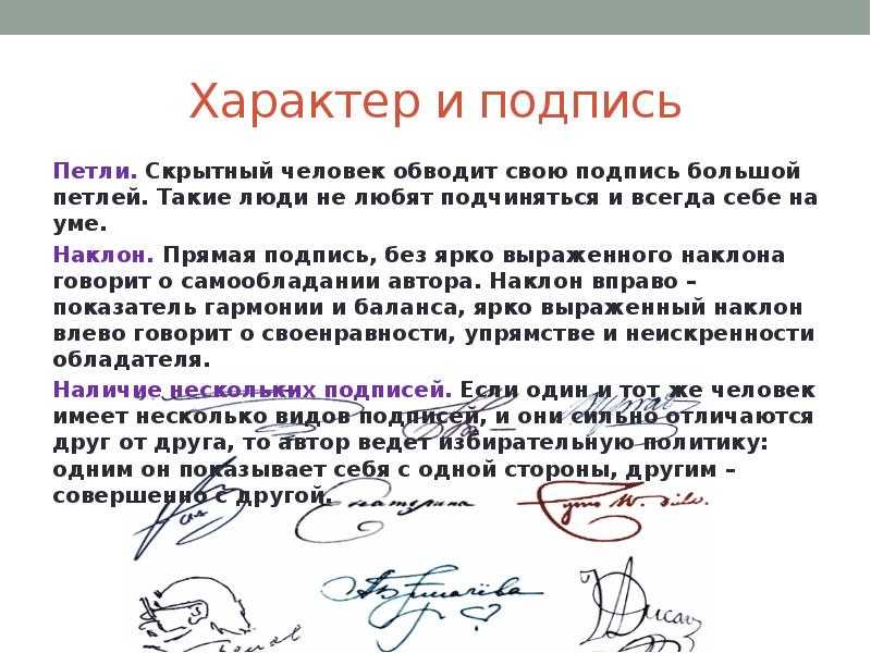 Значение подписи человека в психологии с картинками