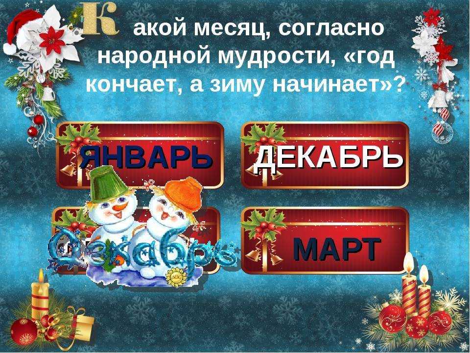 Топ-30 конкурсов на новый год 2023 для детей дома или в школе – sovet-podarok.ru