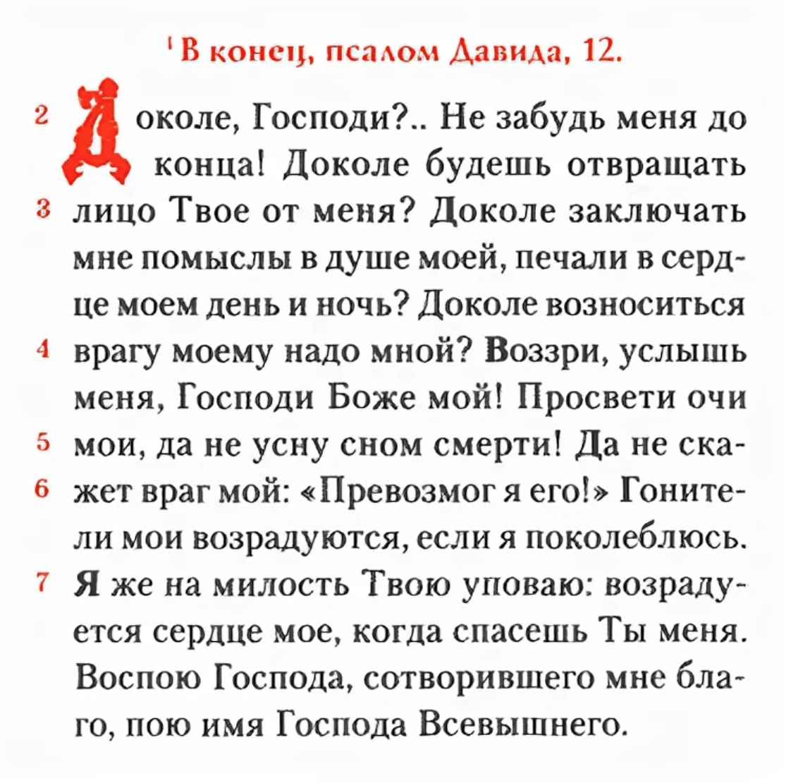 Псалом 26 50 читать на русском текст