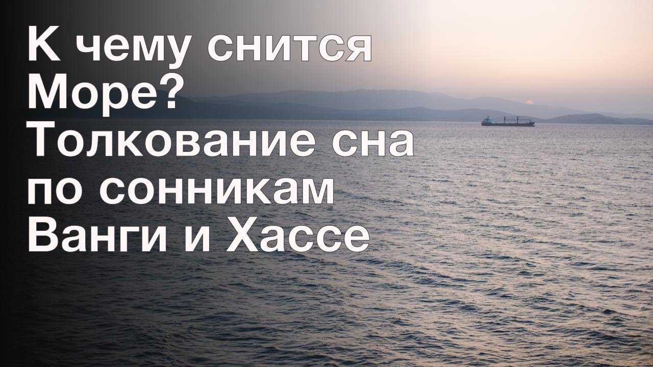 Пляж, море и песок по сонникам различные трактовки сна про песчаный берег и человека на нем
